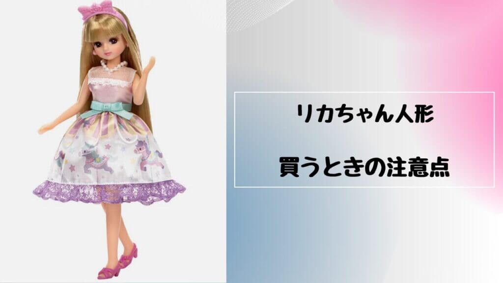 リカちゃん 安く買う方法