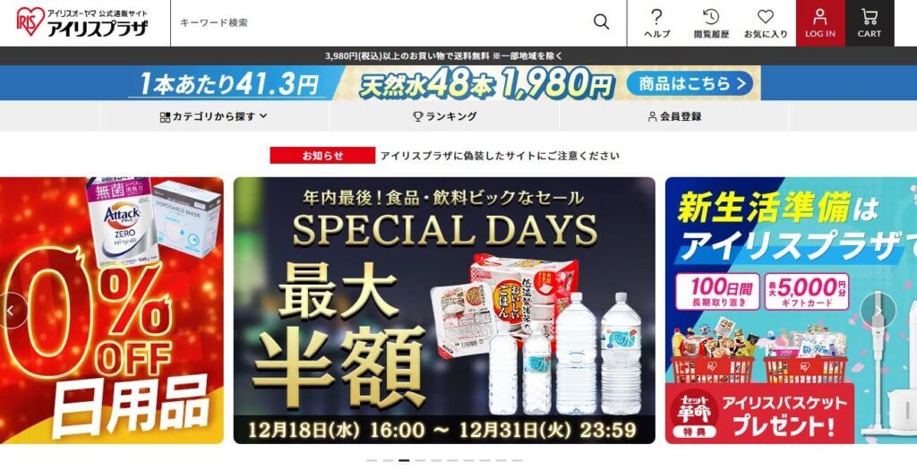 アイリスプラザ