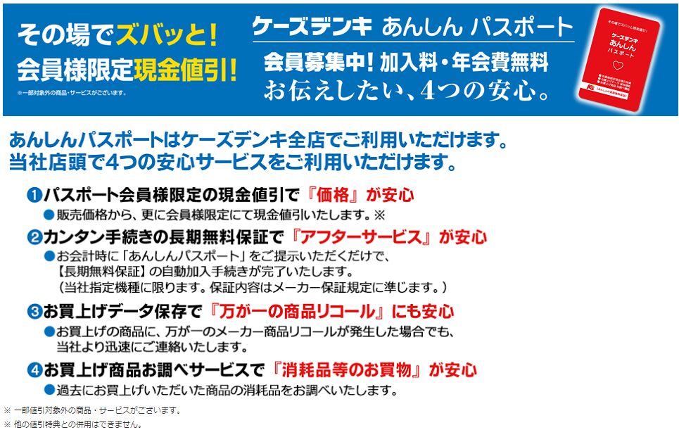 あんしんパスポート会員