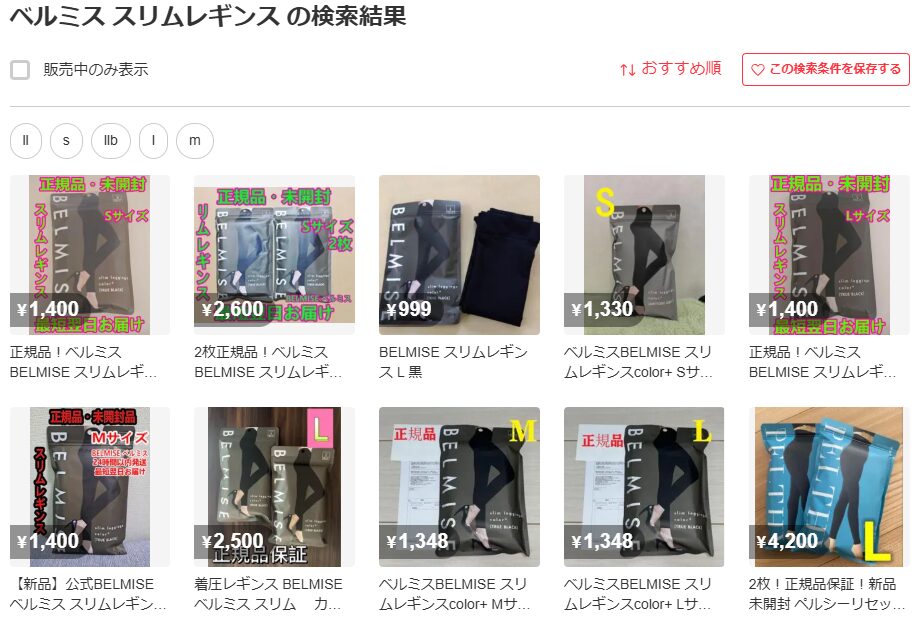 ベルミス メルカリ