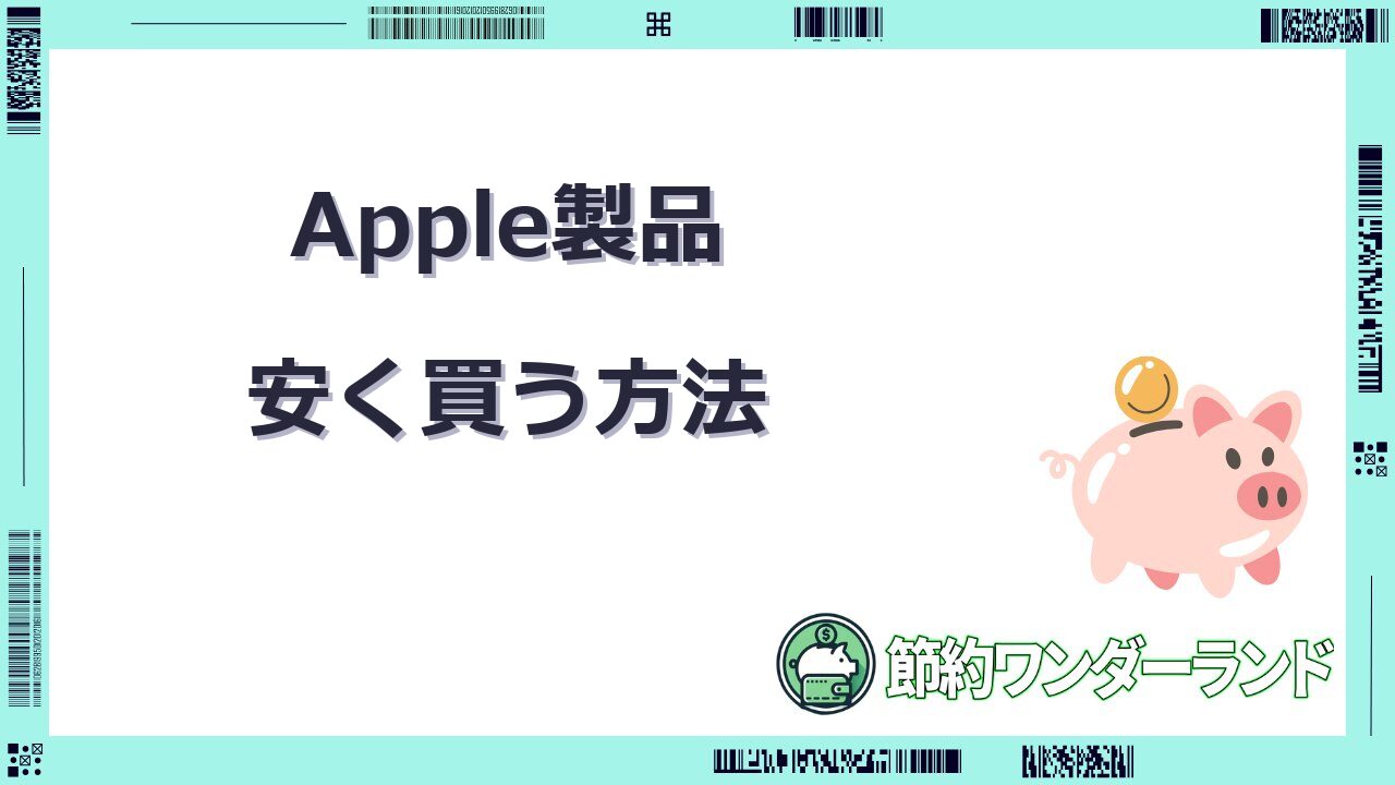 apple製品 安く買う ギフトカード